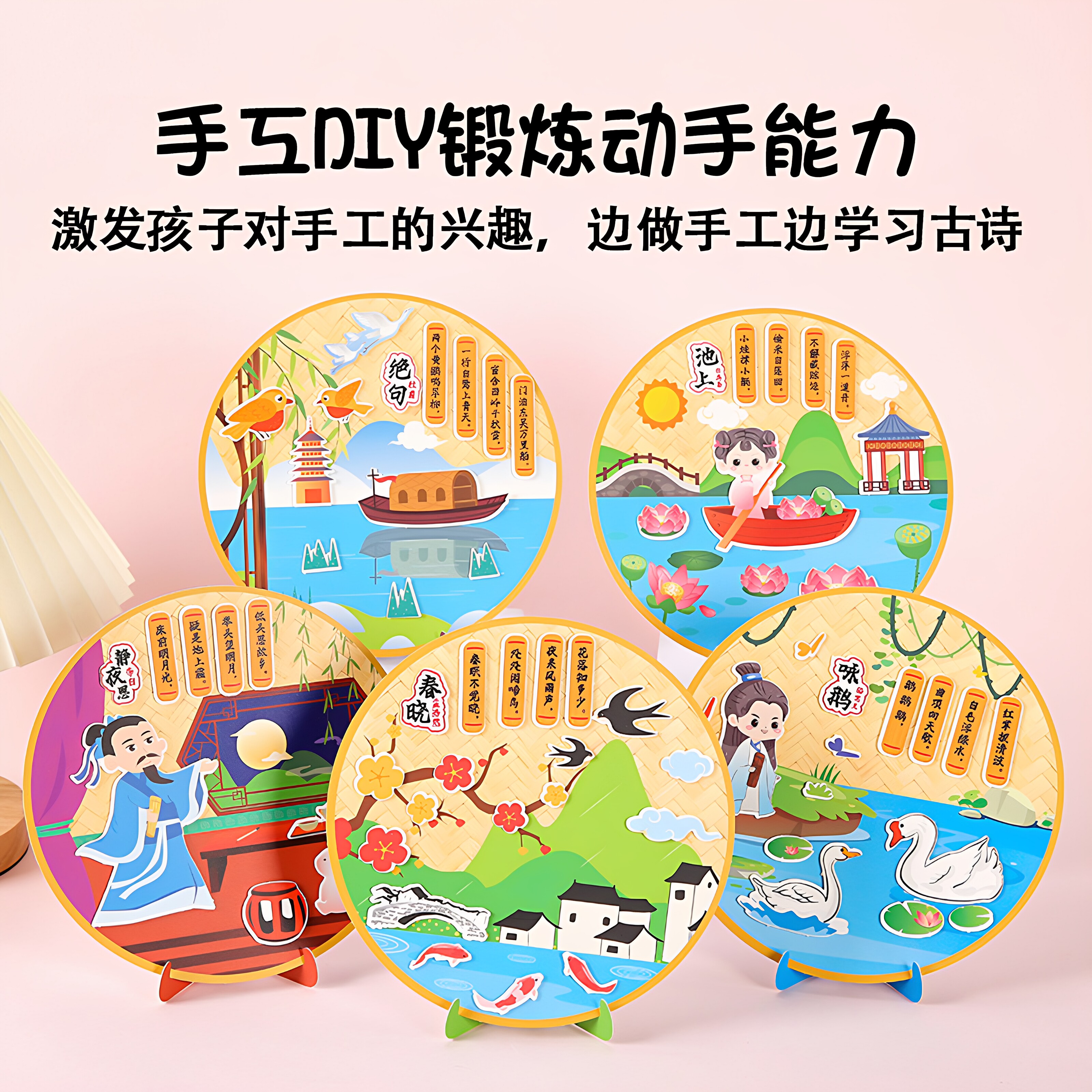 DIY古诗词贴画唐诗小礼品幼儿园