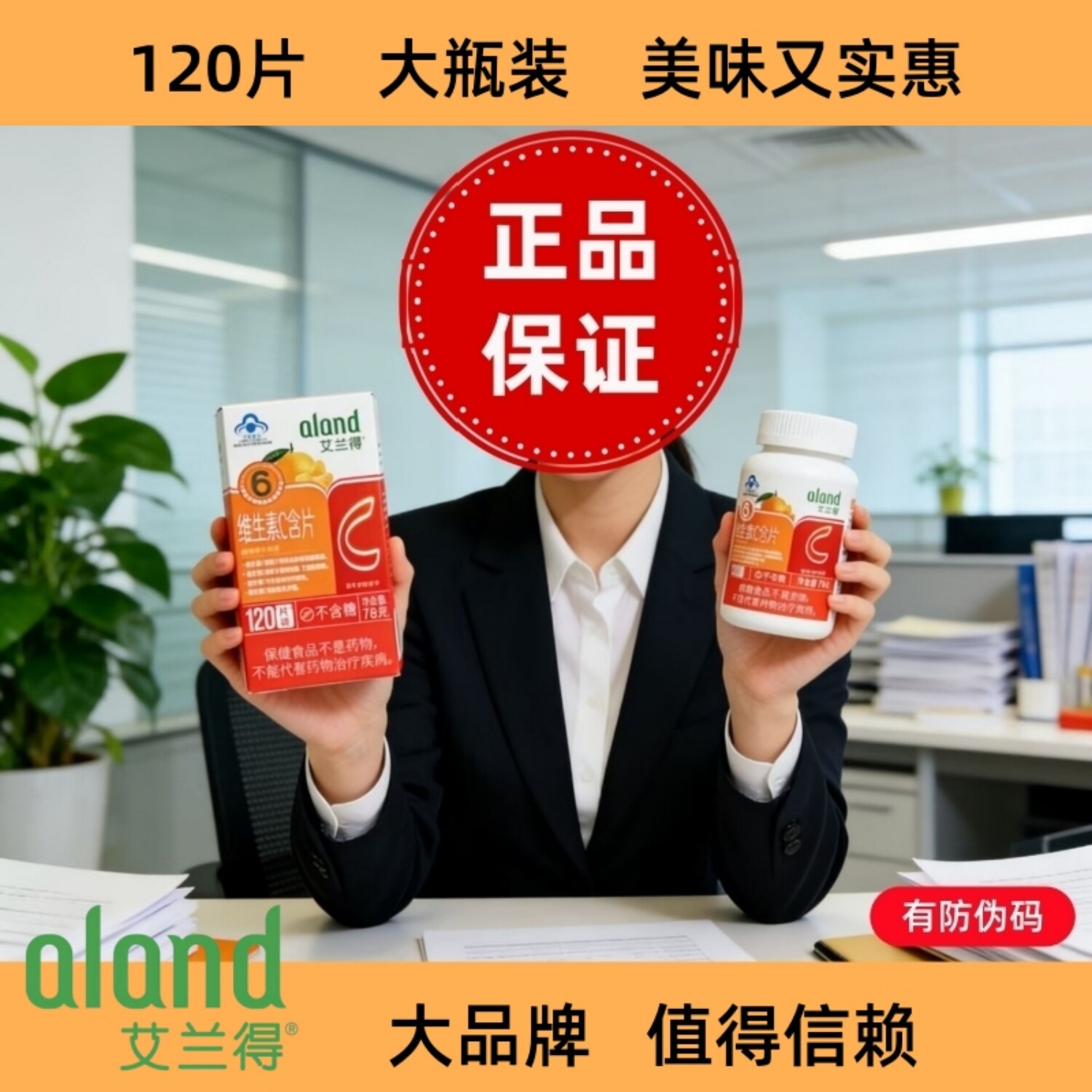 艾兰得维生素c片vc咀嚼片120片多种维生素片C草莓甜橙味官方正品
