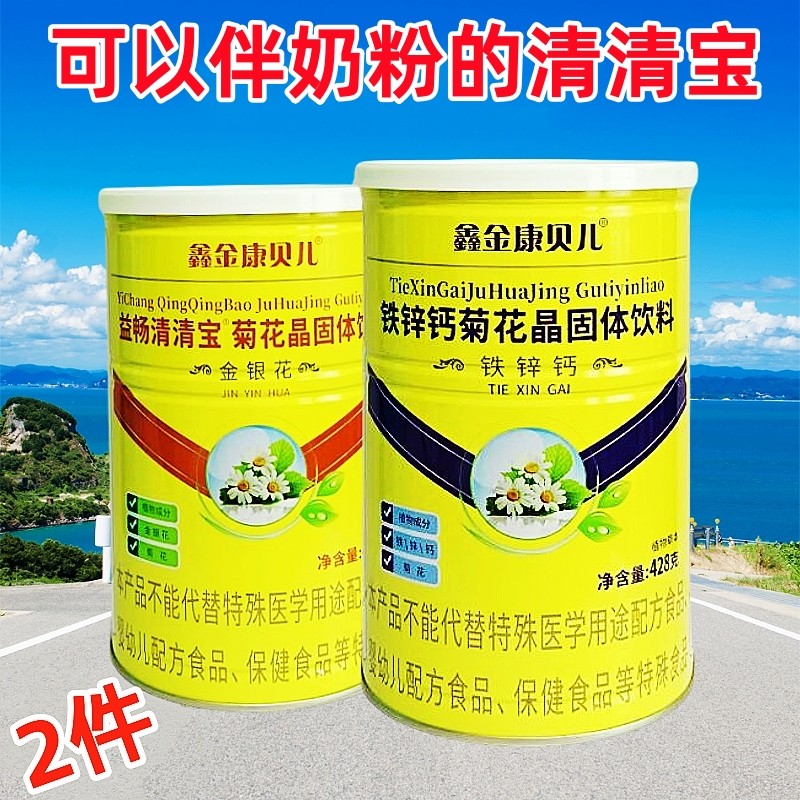 正品菊花晶清清宝428克罐装老牌子铁锌钙金银花泡水喝清清茶促销