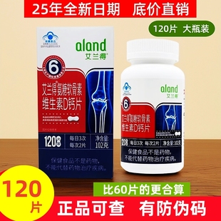 艾兰得氨糖软骨素维生素d钙片120片蓝帽保健食品中老年增加骨密度