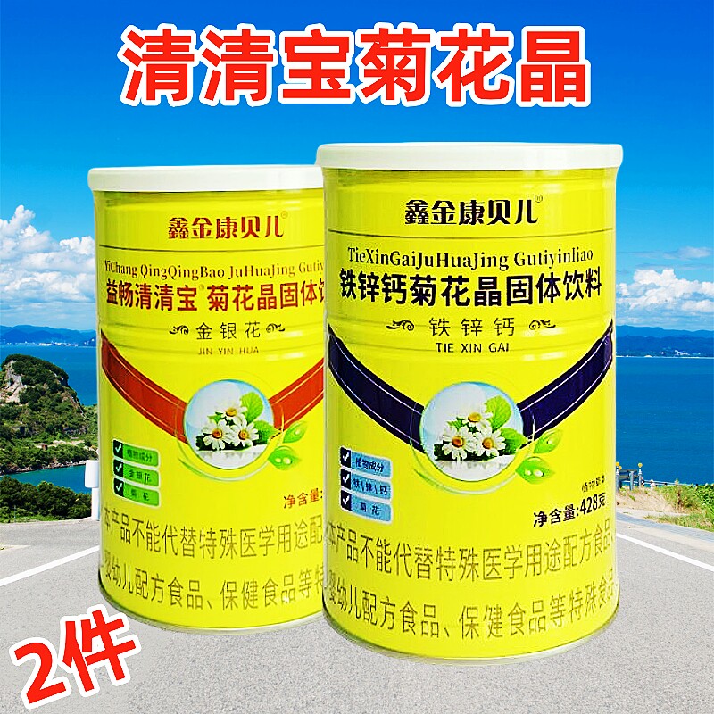 品牌菊花晶428克罐装菊花精铁锌钙金银花益畅清清宝菊花泡水直批