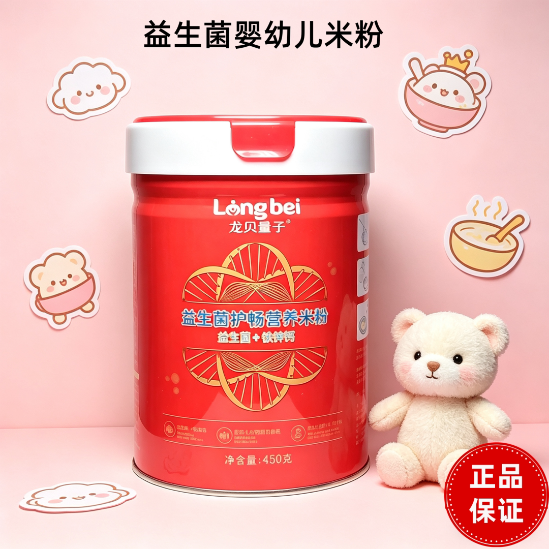 龙贝量子米粉婴儿辅食益生菌高钙铁锌6个月宝宝辅食婴儿高铁米粉