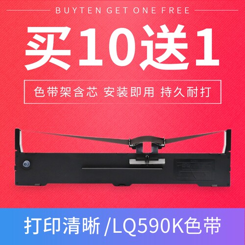 适用爱普生590K色带LQ595K 590Kii 595Kii 590K2 595k2针式打印机