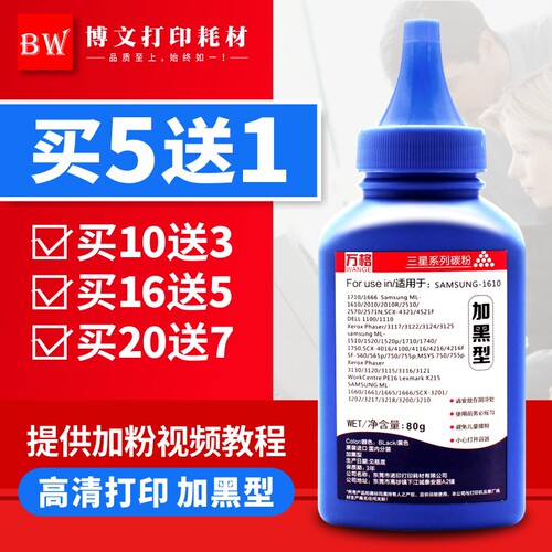 适用三星碳粉 4321碳粉4623 1610 1676 1710S CX-4521F打印机墨粉 - 封面