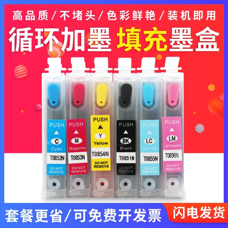 适用爱普生epson photo 1390 R330 T0851 85N 填充墨盒 连供墨盒