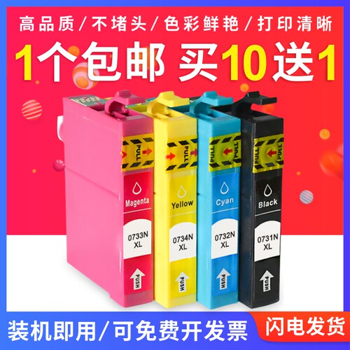 适用爱普生EPSON  C79 C110 CX8300 9300 CX9300F墨盒T-0731N墨盒