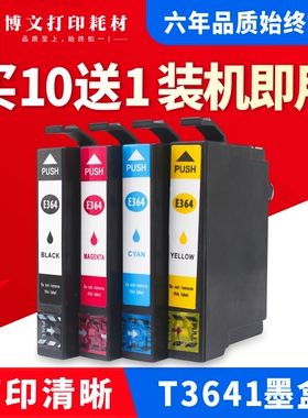 适用爱普生EPSON 364XL墨盒 XP243 XP442 XP247 XP245墨盒 E364墨
