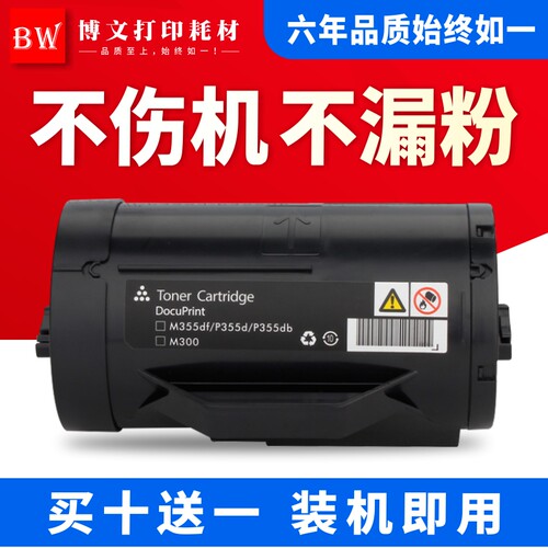 适用适用 富士 施乐P355D粉盒 P355db P355DF M355DF 墨粉筒 粉仓