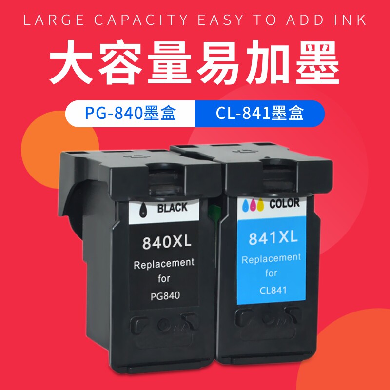 适用佳能canon MG2180 MG3180 MX378 MX438墨盒 佳能841 840墨盒