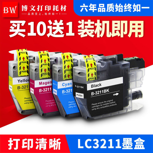 适用兄弟lC3211 LC3213 DCP-J772DW/J774DW MFC-J890D/J895DW墨盒