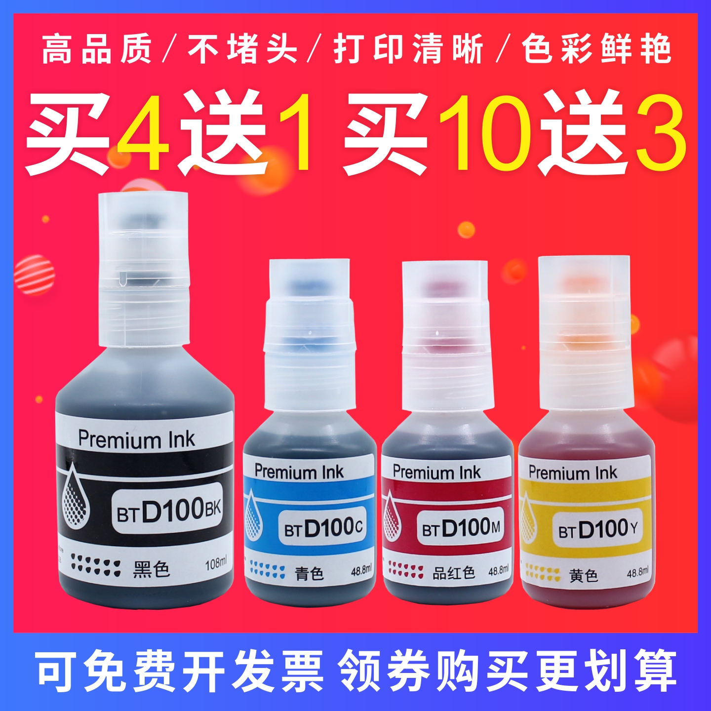 适用兄弟D100墨水T439WT436W