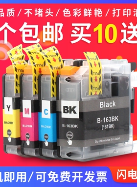 适用兄弟 DCPJ152W J470DW J870DW 打印机墨盒LC161BK LC163