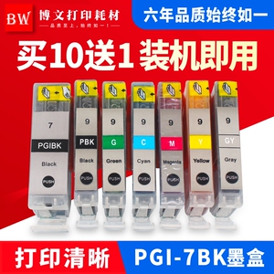 万格 适用佳能IX7000 MX7600墨盒 佳能PRO9500 PGI-7BK PGI-9墨盒