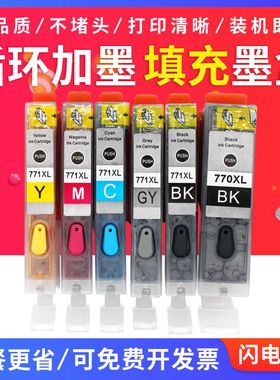 适用佳能770 771墨盒MG7770 6870 5770 TS8070 5070 9070填充墨盒