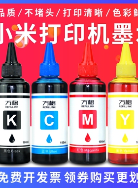 适用小米米家喷墨打印一体机彩色照片墨盒米家PMDYJ01HT填充墨水