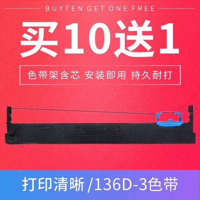 适用得实136D-3色带架DS-3200IV 3200III+ 3200H 3200II+色带芯