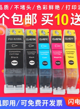 适用佳能CanonIP3680 4680 4760 3600 MP558 568 648墨盒PGI820BK