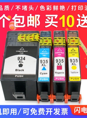 适用惠普hp6830 hp6230 hp6815 6812 6835墨盒HP934XL935XL墨墨盒