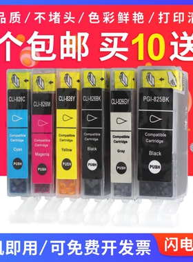 适用佳能825墨盒IX6580 MG5280 6280 6180 IP4880 4980 MX888墨盒