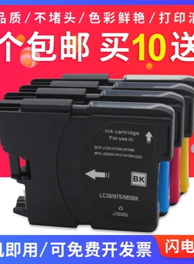 适用Brother兄弟MFC-J265W J410 J220 J415W LC975BK LC985BK墨盒