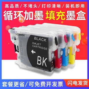 兄弟打印机mfc J415W j220 J410 LC975BK填充连供墨盒 J265W 适用