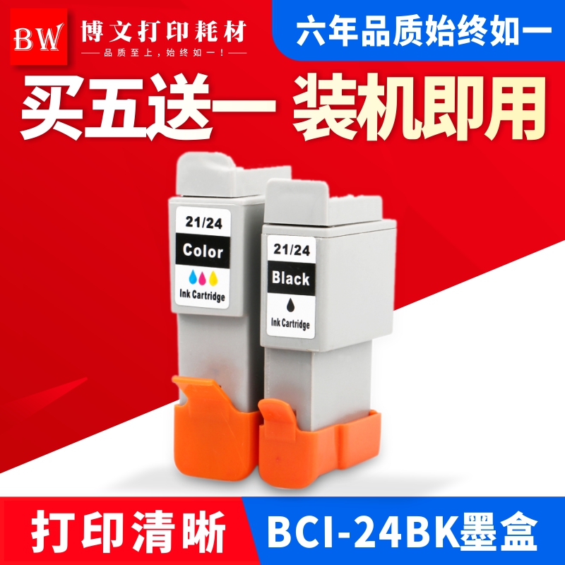 适用canon iP1000 iP1500 iP2000 C560 BCI-21C墨盒 BCI-24BK墨盒