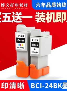 适用canon iP1000 iP1500 iP2000 C560 BCI-21C墨盒 BCI-24BK墨盒
