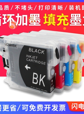 适用兄弟MFC-290C 250C 490CW J615W LC990BK 980 填充墨盒小连供