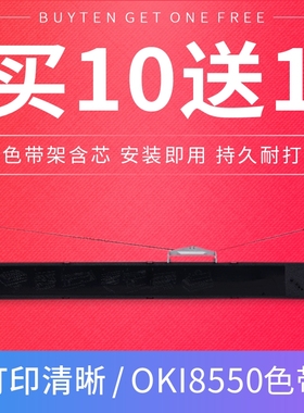 适用四通OKI8550CL色带架OKI621色带架OKI 5721色带架5791