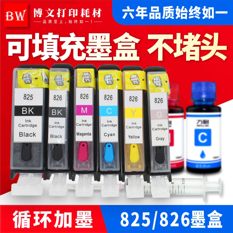 适用佳能 IP4880 IP4980 IX6580 IX6500 MG6180 5280填充连供墨盒 办公设备/耗材/相关服务 墨盒 原图主图