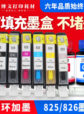 适用佳能 IP4880 IP4980 IX6580 IX6500 MG6180 5280填充连供墨盒