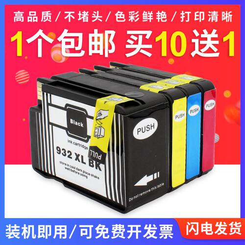 适用惠普墨盒HP6700 7510 7512 6700 7110 7610打印机墨盒HP932XL