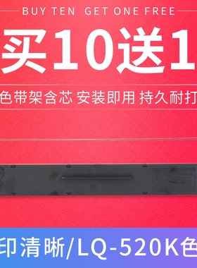 适用爱普生LQ310K色带架 LX310 LQ300KH LQ520K色带SO15639墨盒框