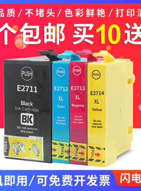 适用爱普生EPSON WF-7110 3620  3640 WF-7610DTW墨盒27XL T2711
