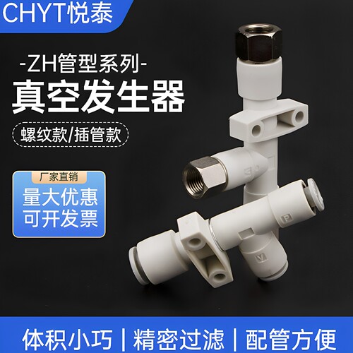 管道型真空发生器负压ZH07DS