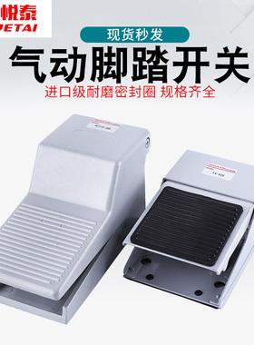 气动脚踏开关4F210-08L带锁式脚踏阀FV320/FV420气缸控制换向阀