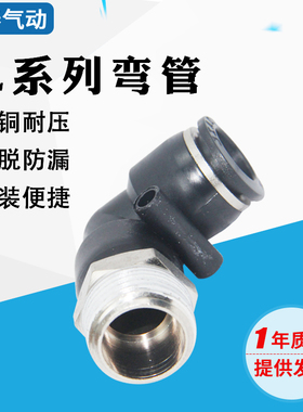 黑色螺纹快速快插快拧气动直角弯头4 6 8 10 12 PL8-02 M5 1 2 3