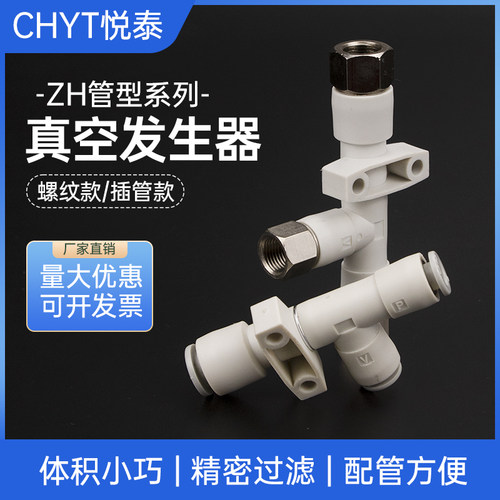 管道型真空发生器负压ZH07DS