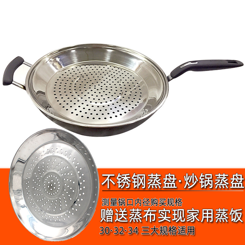 炒锅篜盘不锈钢加厚蒸馒头包子大容量加厚盘整盘适用锅蒸米饭家用