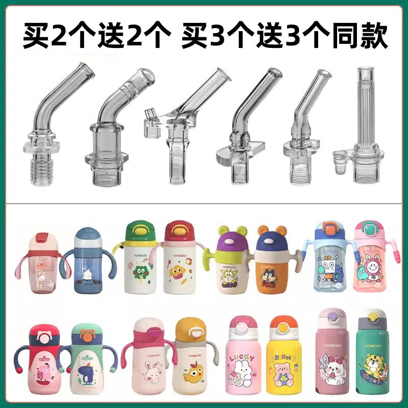 nalebib宝宝吸管杯那乐比比吸嘴儿童保温杯吸管头奶嘴水杯嘴配件