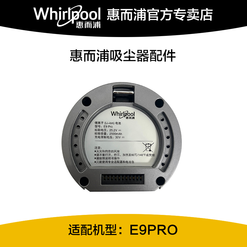 惠而浦吸尘器原装电池E9PRO
