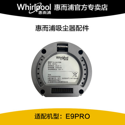 惠而浦无线吸尘器E9PROE11PROJ11ZHUIXIN型号V9PRO锂电池原装配件