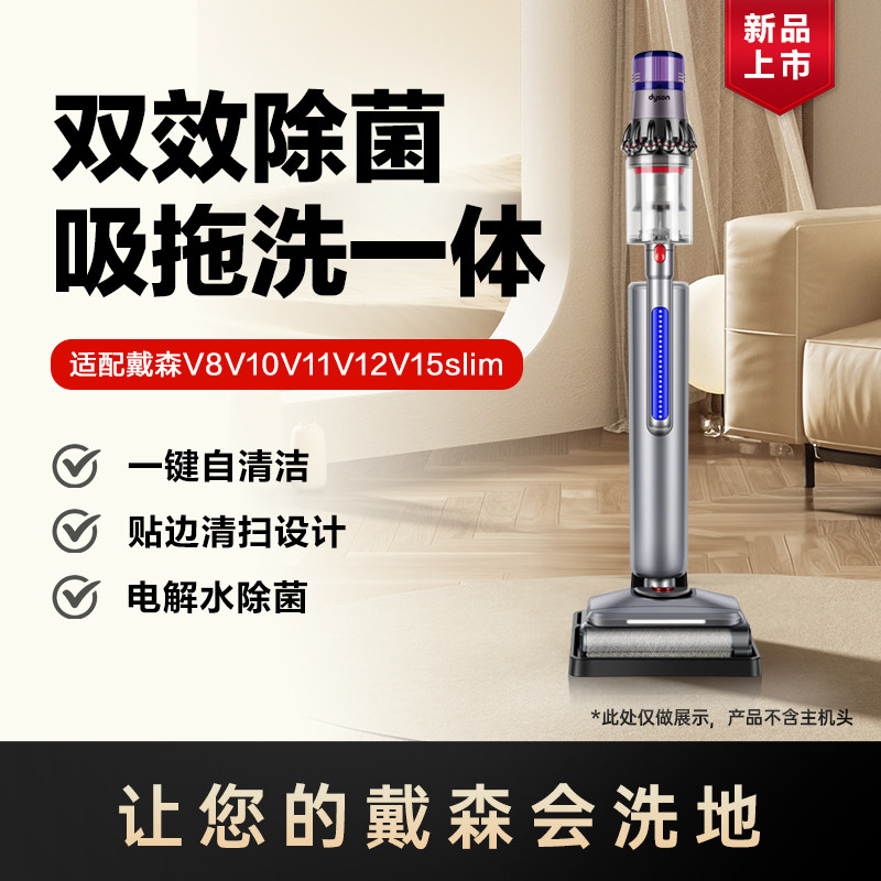 适配dyson戴森吸尘器配件v7v8v10v11v12v15吸拖把洗地机头一体机