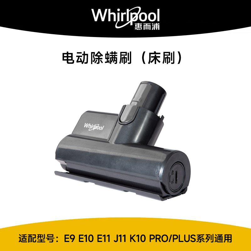 惠而浦吸尘器配件E9E10E11系列电动除螨刷床刷床褥吸头风动刷头,生活电器,吸尘器配件/耗材,淘宝优惠券,粉丝福利购,淘宝优惠卷