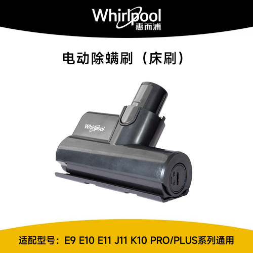 惠而浦吸尘器电动床刷除螨刷扁吸