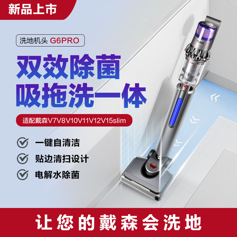 适配dyson戴森吸尘器配件v7v8v10v11v12v15吸拖把洗地机头一体机