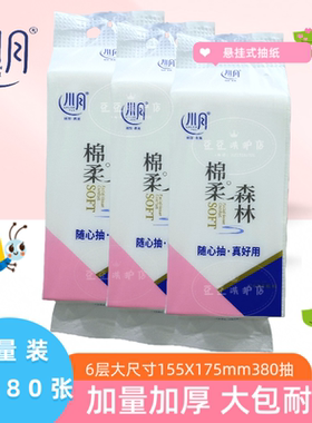 川月棉柔森林悬挂氏纸面巾155*175mm2280张380抽抽取氏纸巾抽纸