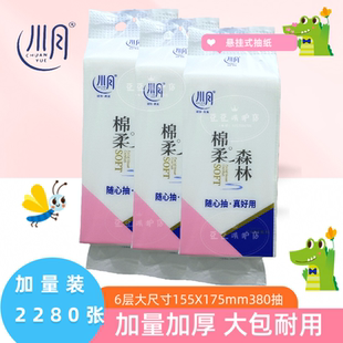 川月棉柔森林悬挂氏纸面巾155 175mm2280张380抽抽取氏纸巾抽纸