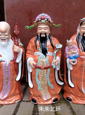 红色描金福禄寿三星佛像陶瓷摆件