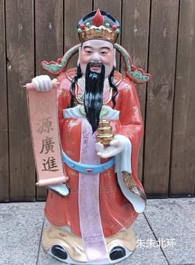 店铺开业礼品新居装饰摆件财神爷